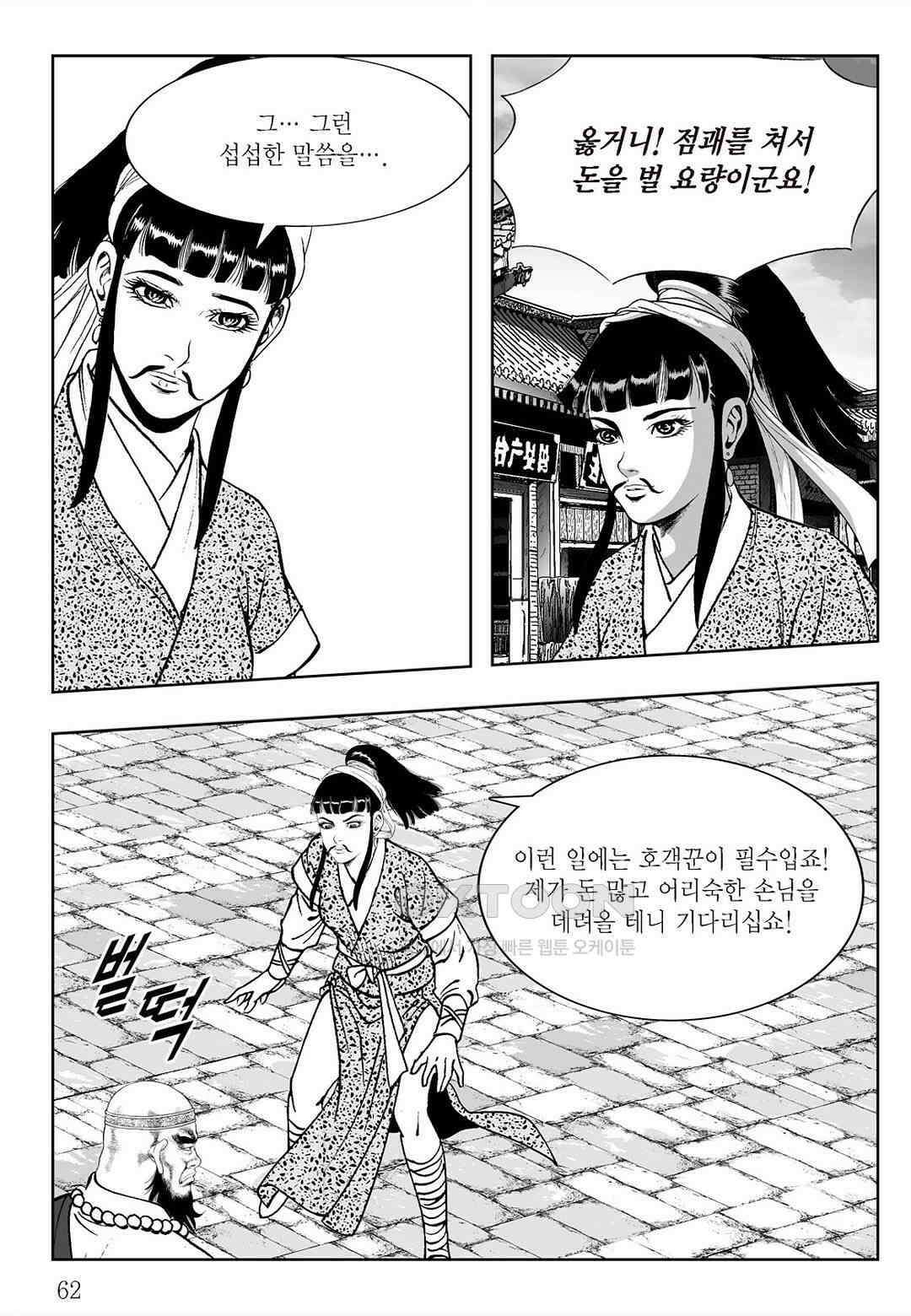 사마달 금선탈각 컬렉션 삼류출도 52화 3