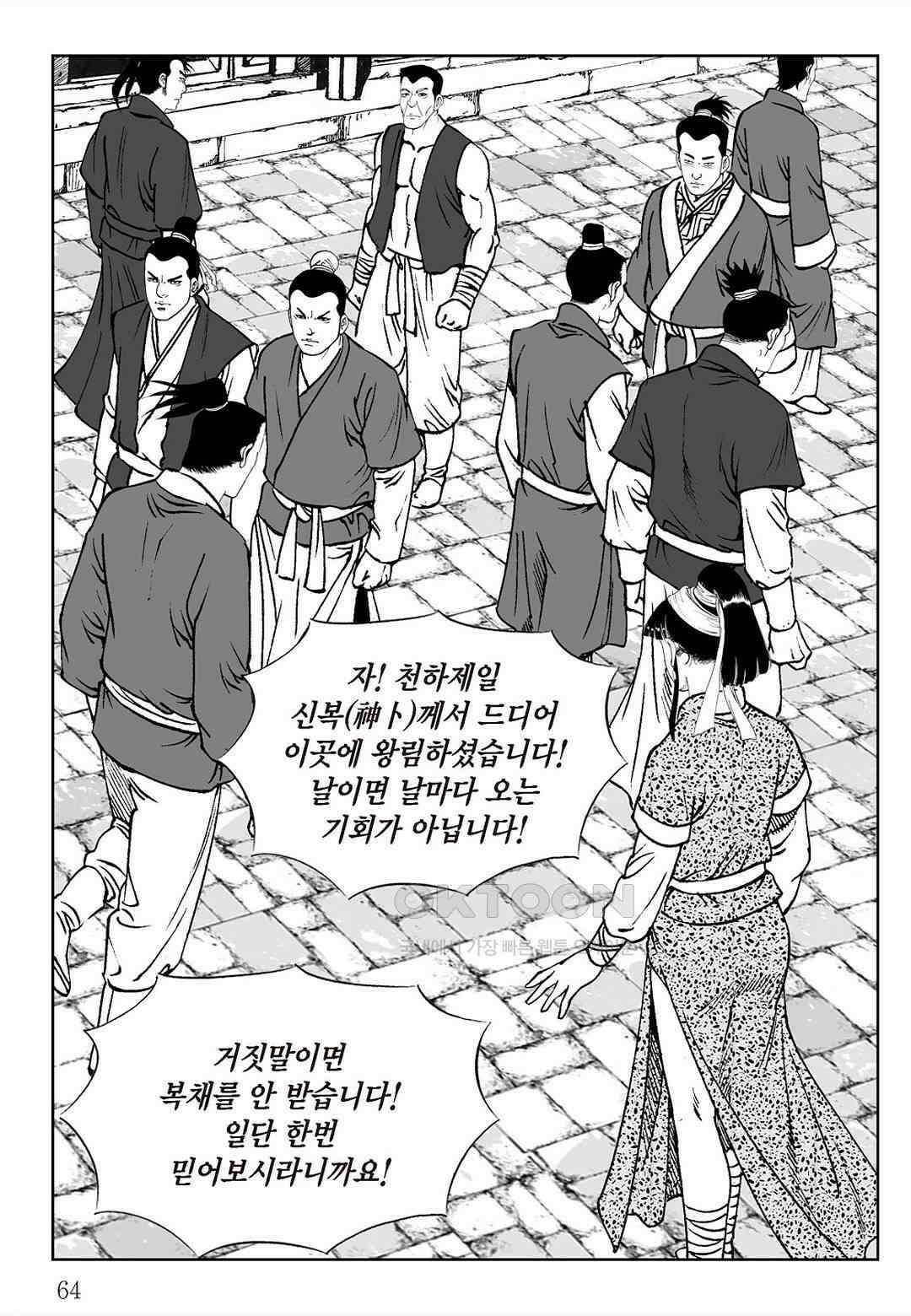 사마달 금선탈각 컬렉션 삼류출도 52화 5