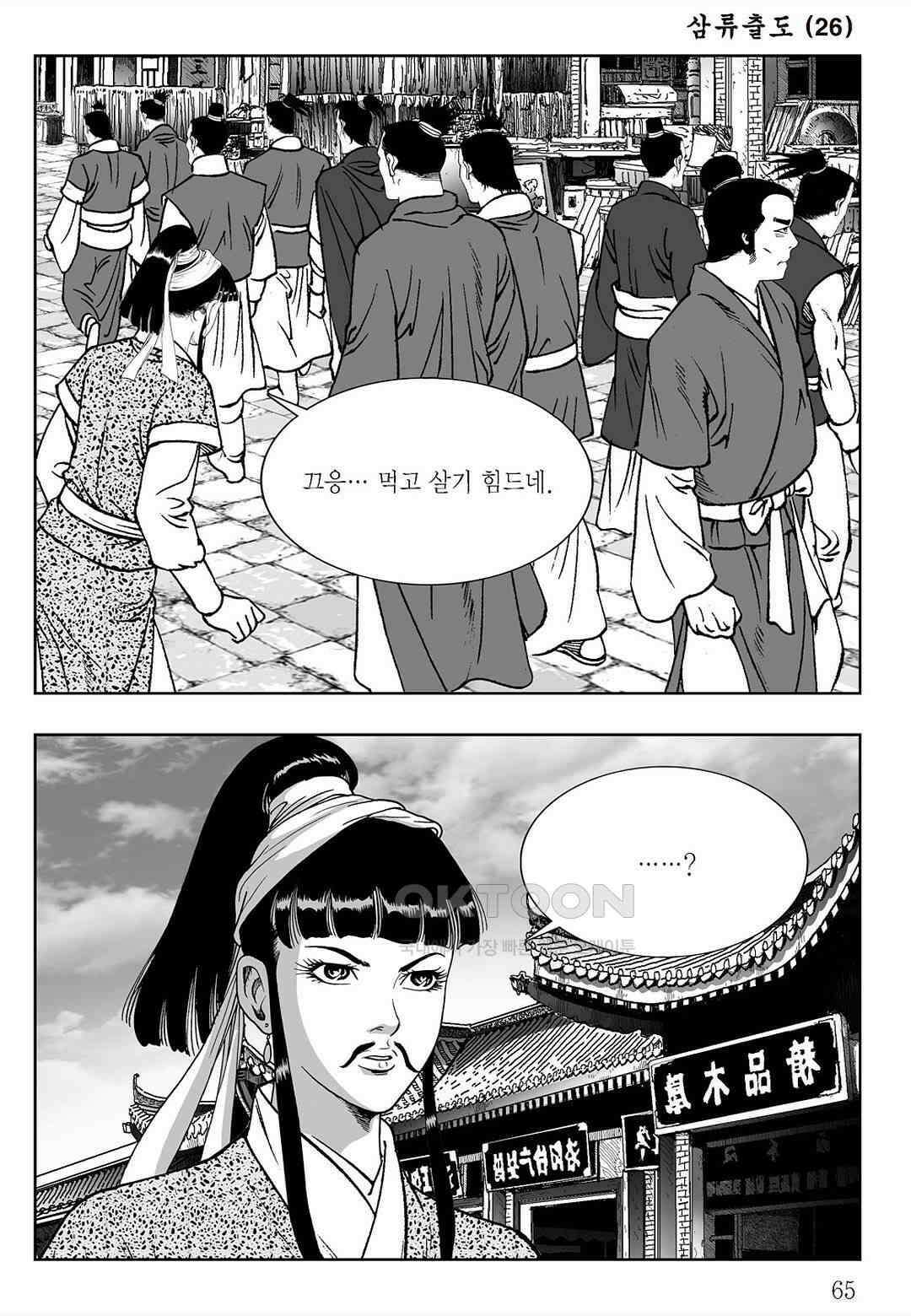 사마달 금선탈각 컬렉션 삼류출도 52화 6