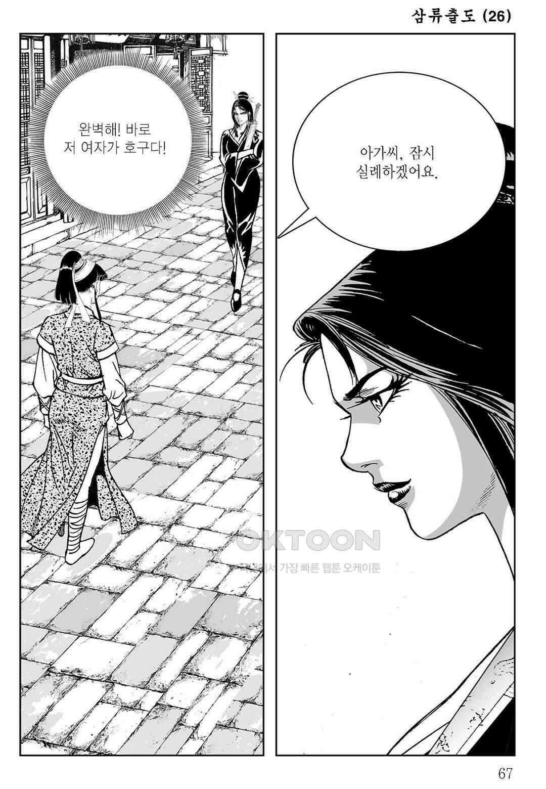 사마달 금선탈각 컬렉션 삼류출도 52화 8