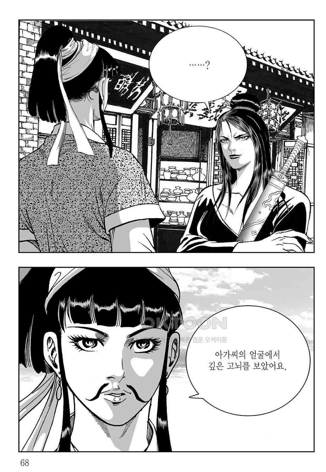사마달 금선탈각 컬렉션 삼류출도 52화 9