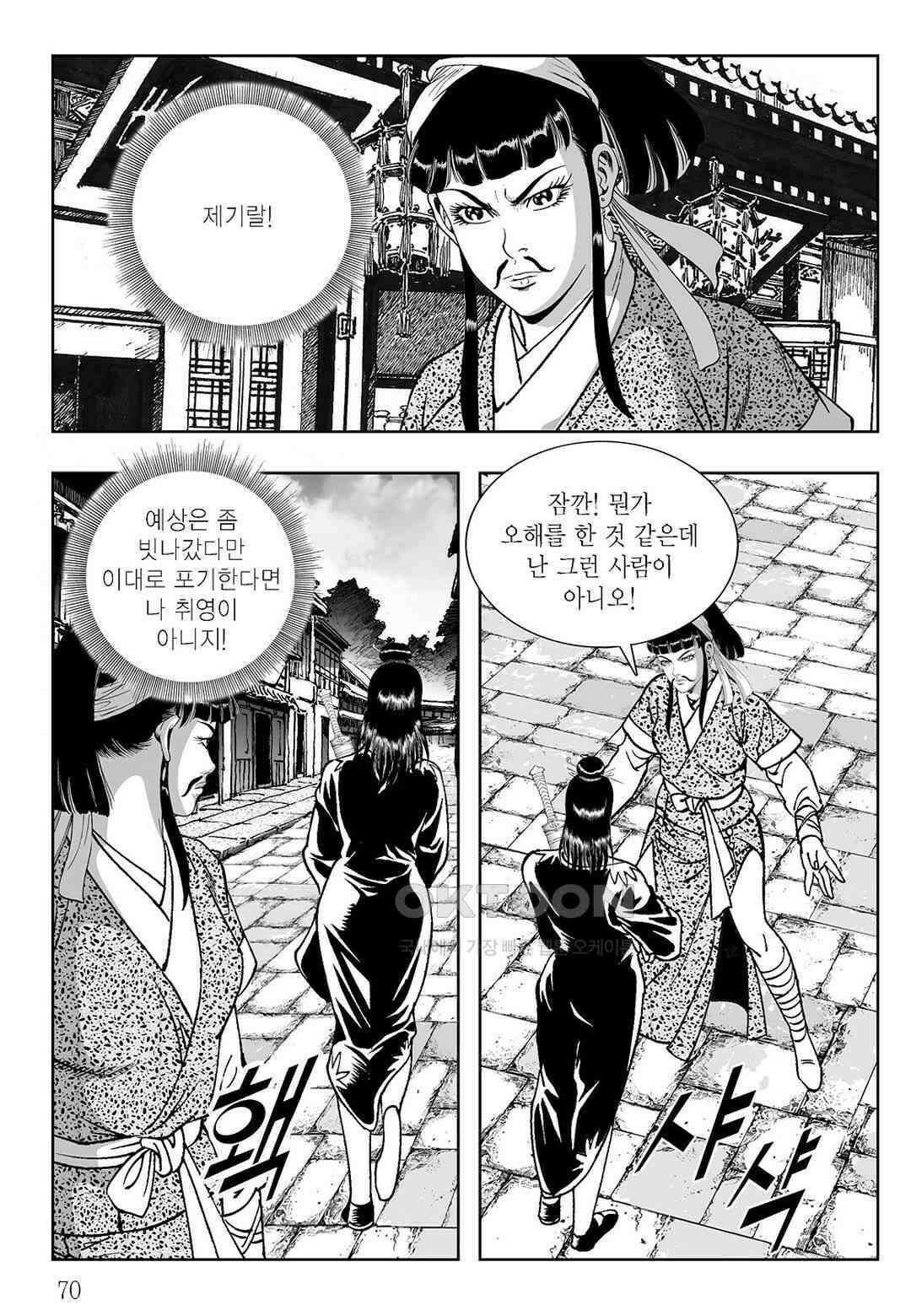 사마달 금선탈각 컬렉션 삼류출도 52화 11