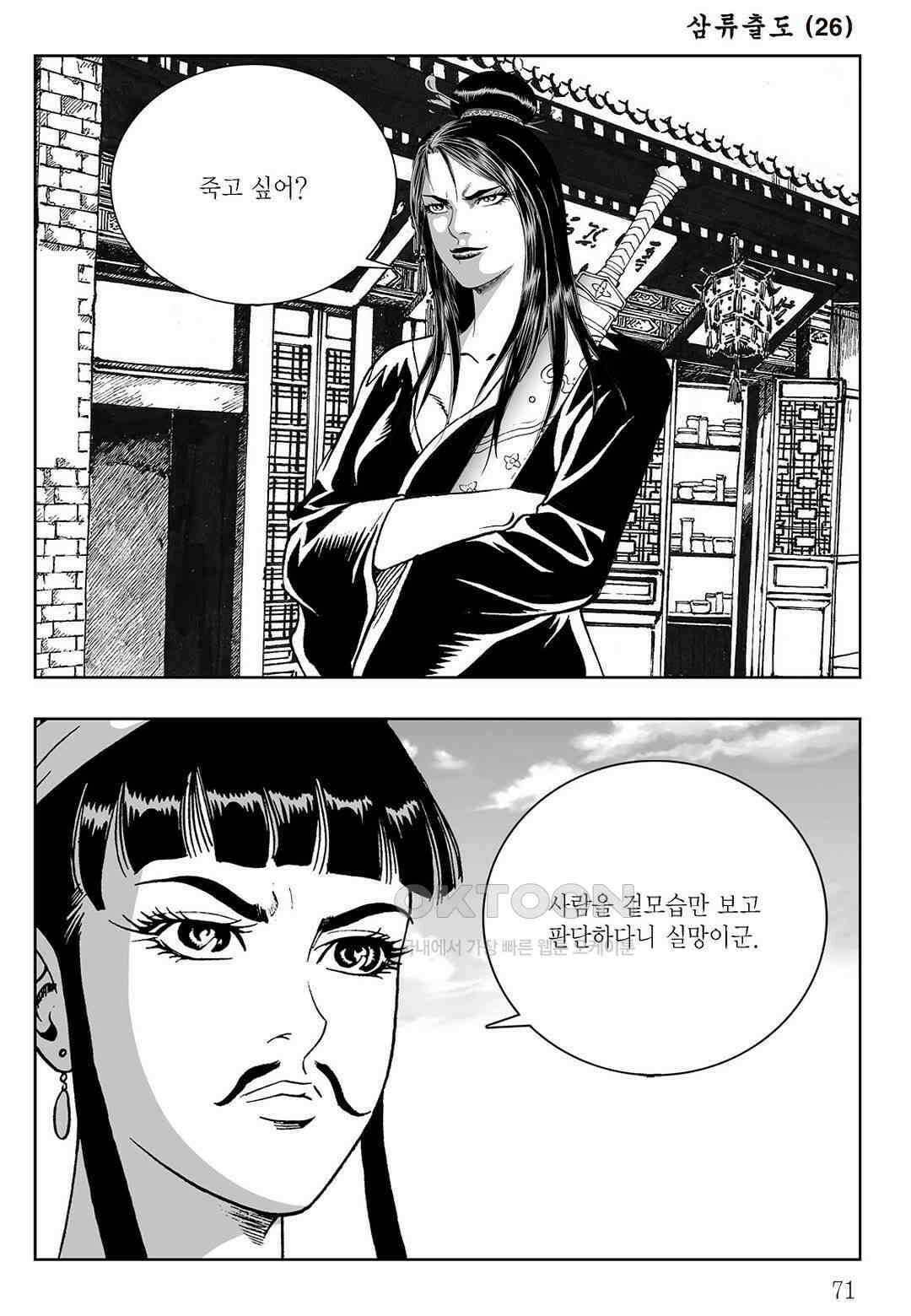 사마달 금선탈각 컬렉션 삼류출도 52화 12