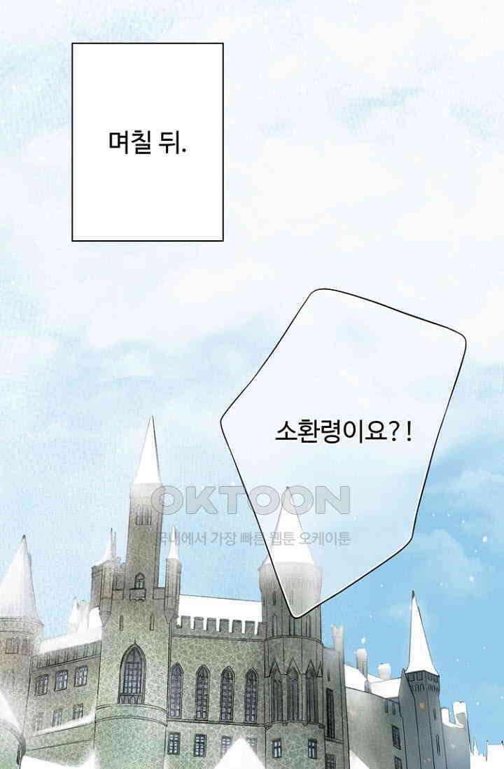 8번째 신부 72화 2