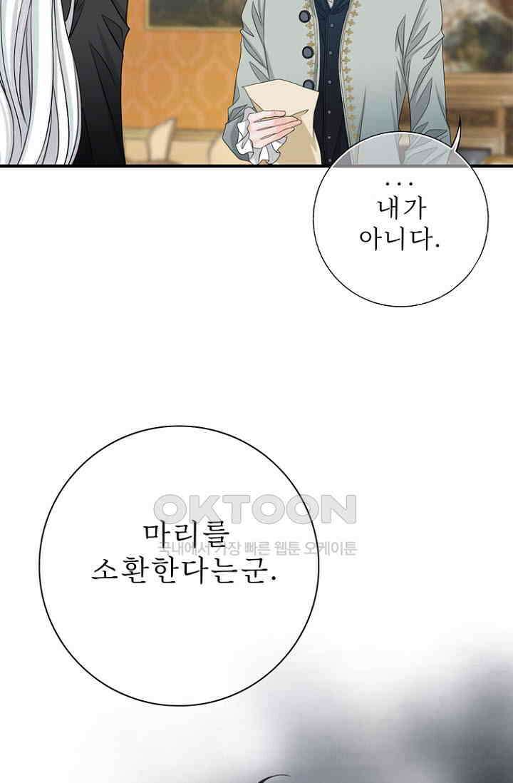 8번째 신부 72화 4