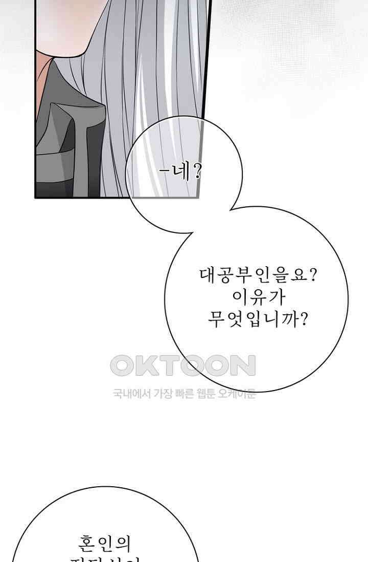 8번째 신부 72화 7