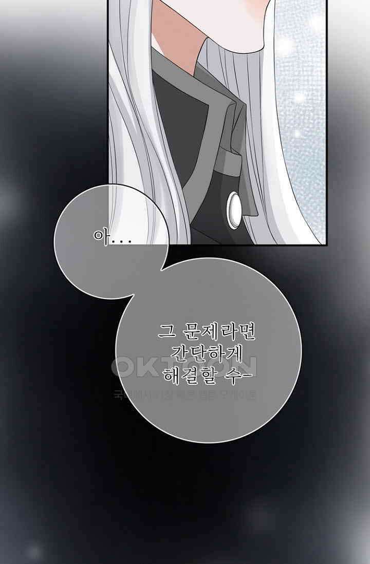 8번째 신부 72화 13