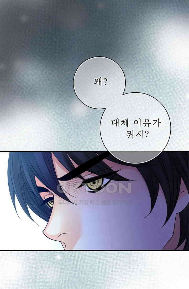 8번째 신부 75화 2
