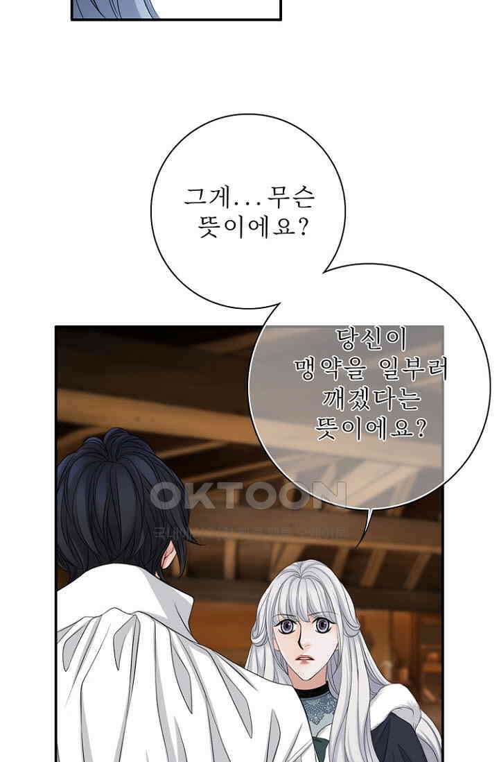 8번째 신부 75화 10