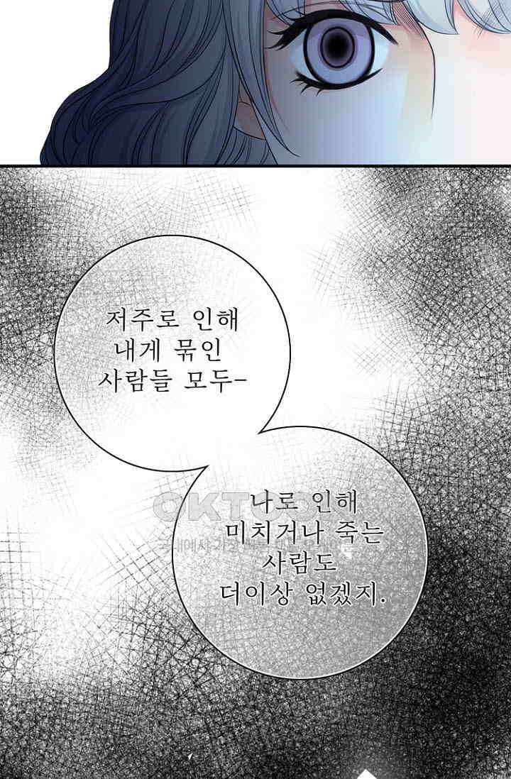 8번째 신부 75화 12