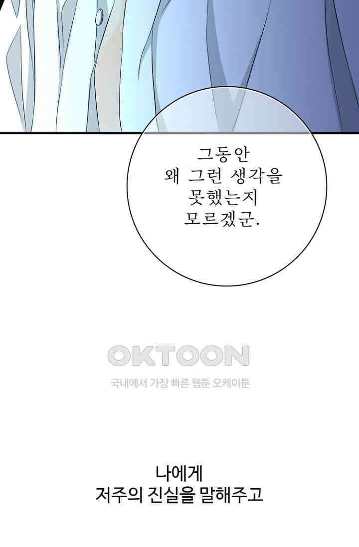 8번째 신부 75화 14