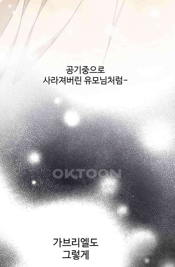 8번째 신부 75화 16