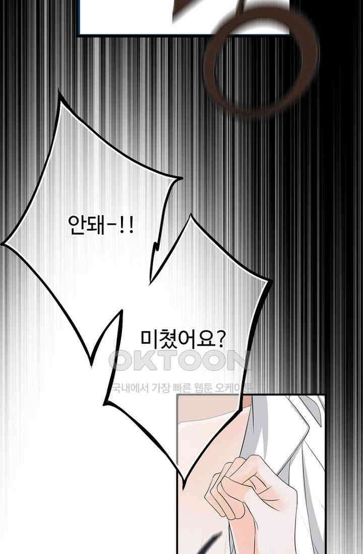 8번째 신부 75화 20