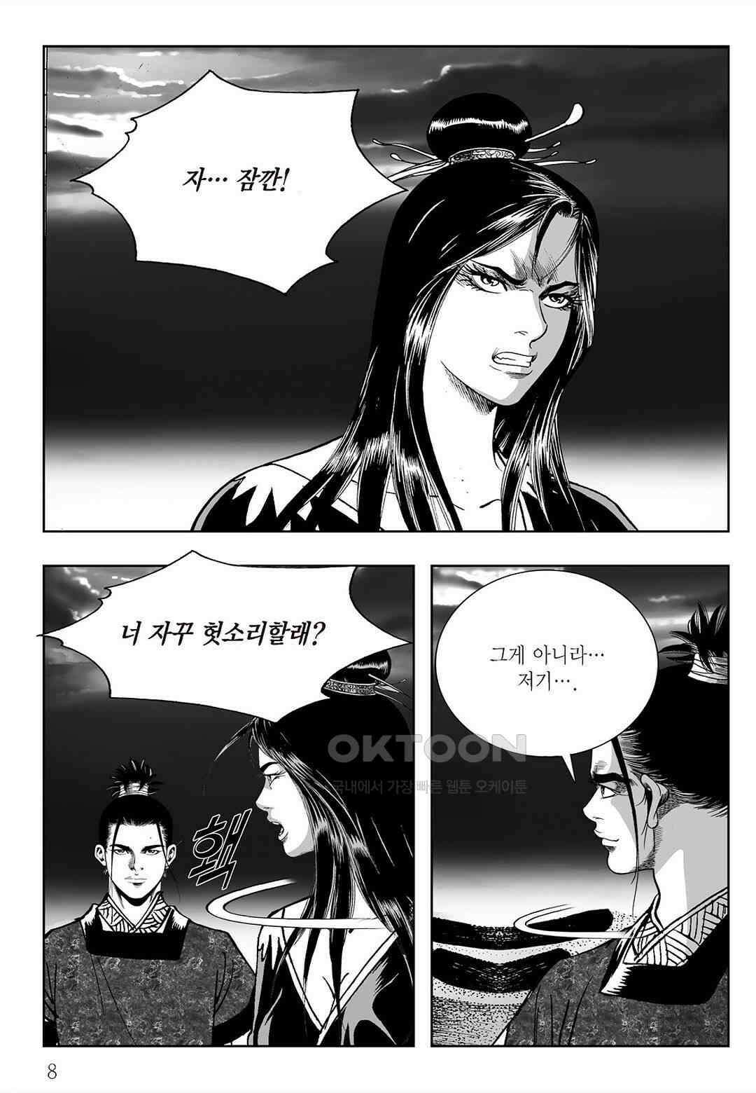 사마달 금선탈각 컬렉션 삼류출도 61화 3