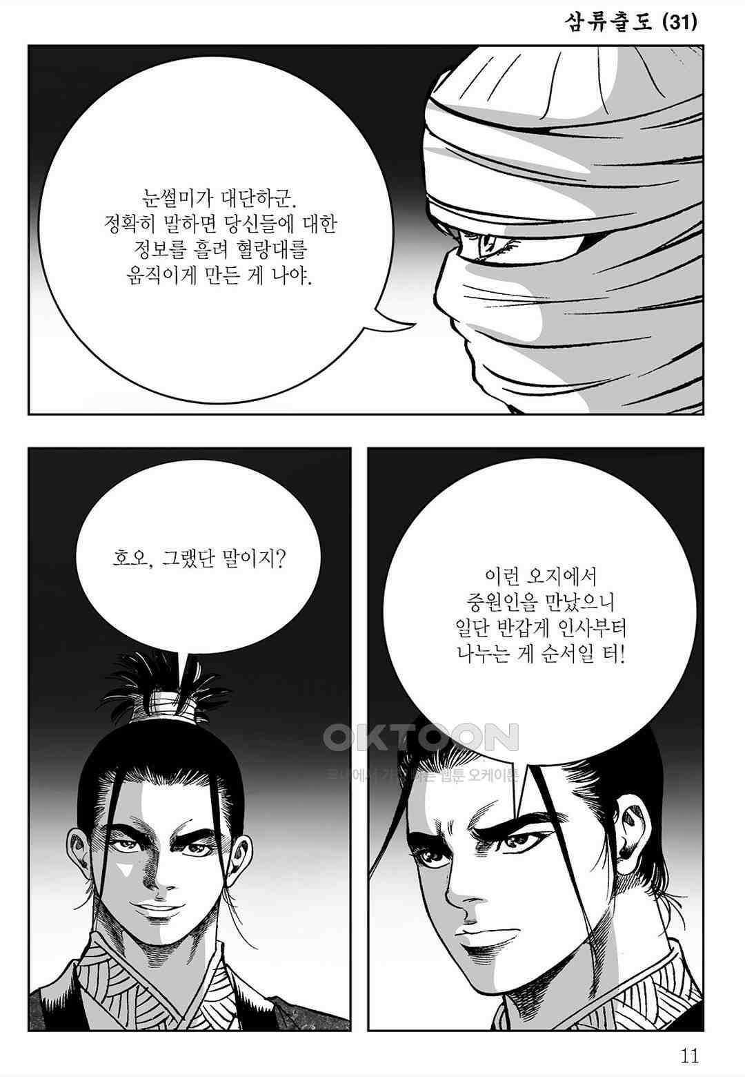 사마달 금선탈각 컬렉션 삼류출도 61화 6