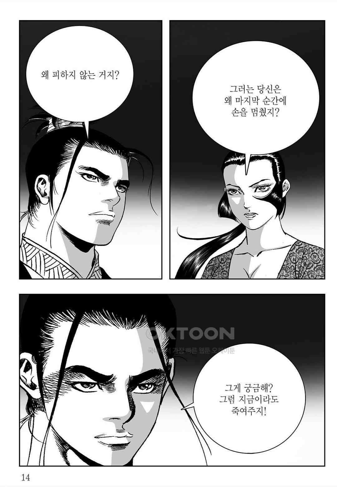 사마달 금선탈각 컬렉션 삼류출도 61화 9