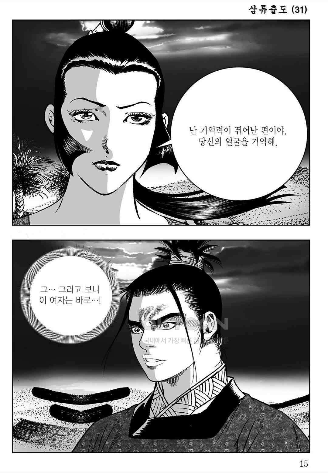 사마달 금선탈각 컬렉션 삼류출도 61화 10