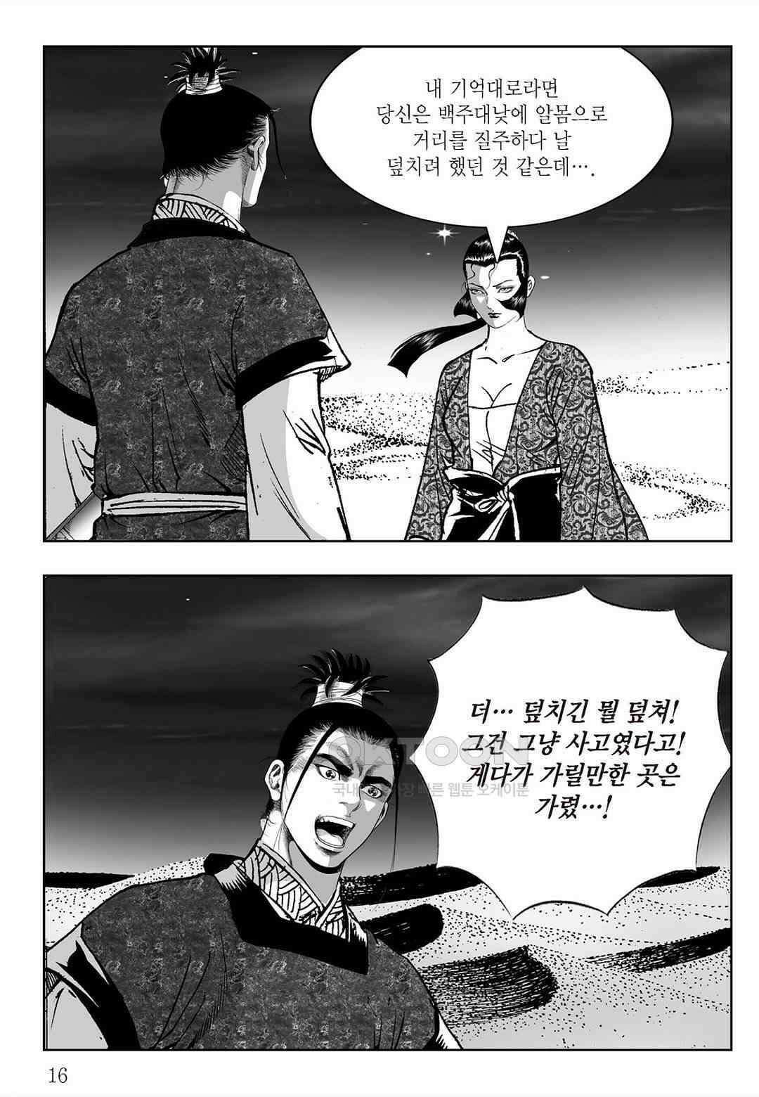 사마달 금선탈각 컬렉션 삼류출도 61화 11