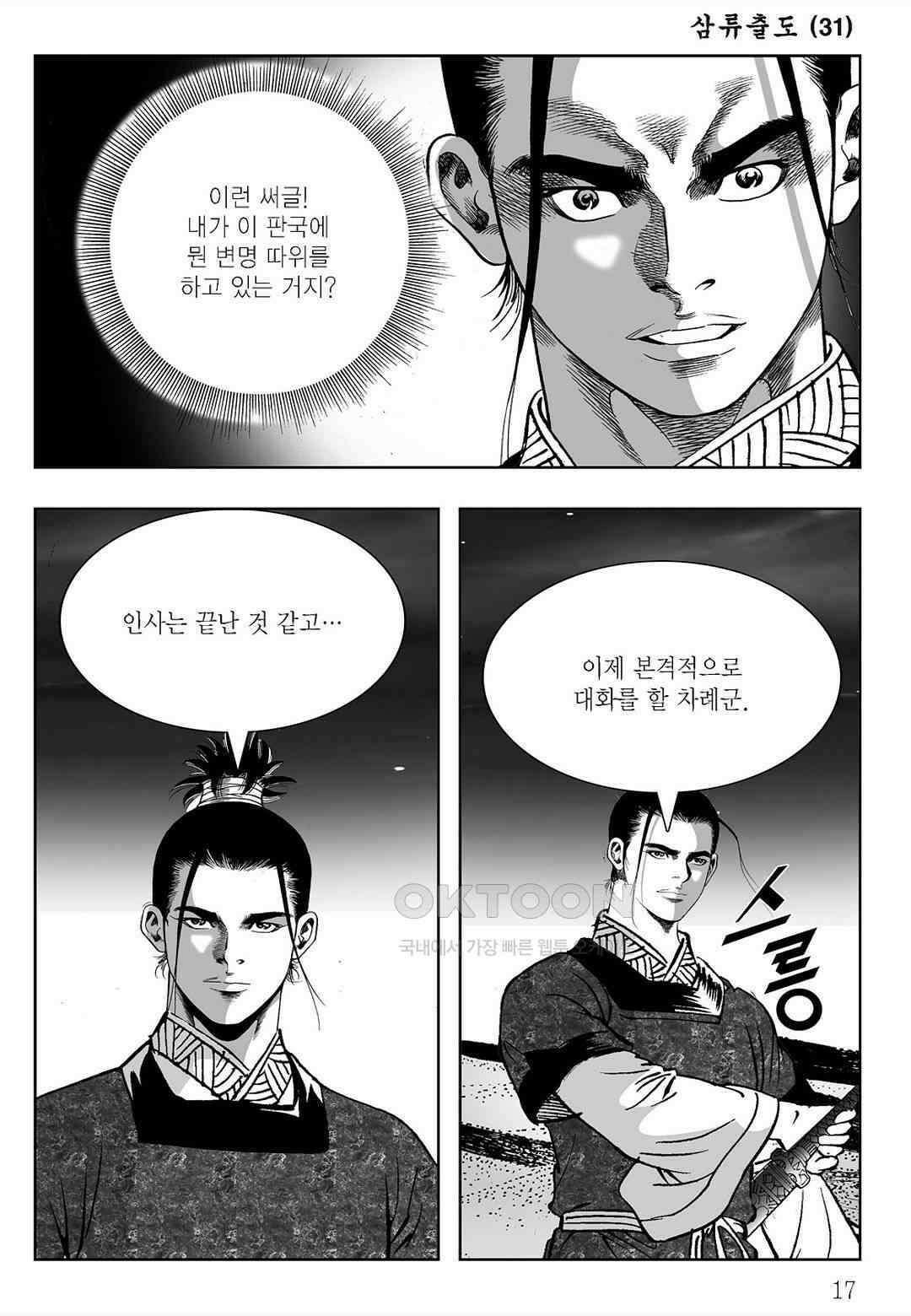 사마달 금선탈각 컬렉션 삼류출도 61화 12