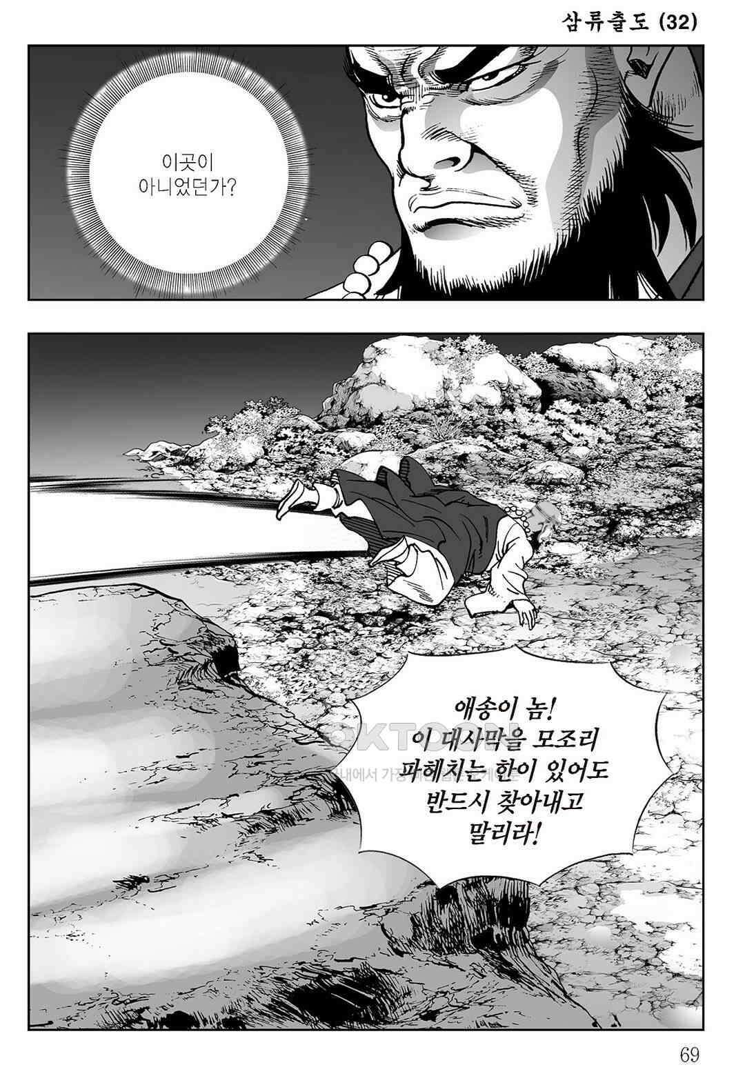 사마달 금선탈각 컬렉션 삼류출도 64화 10