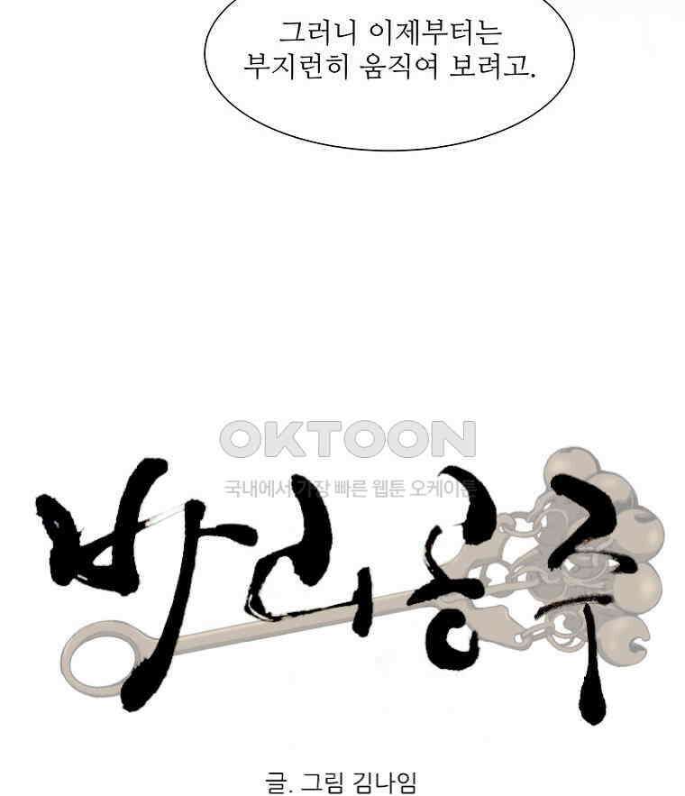 바리공주 318화． 바리와 무장승 이야기 一 18