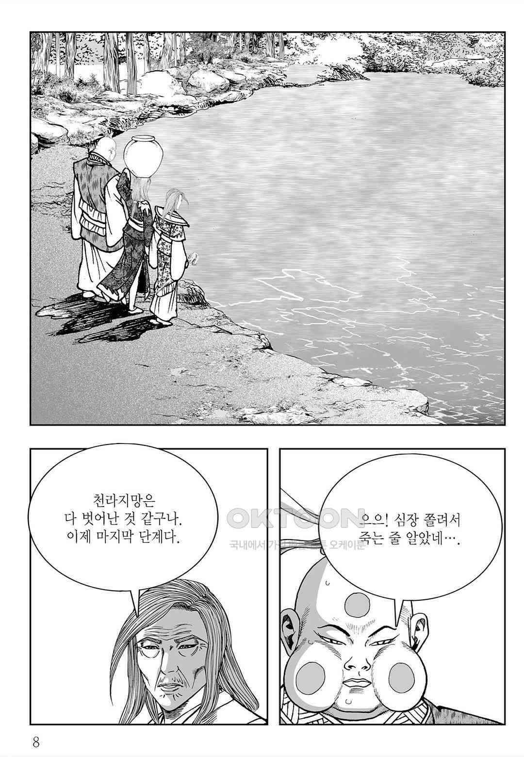 사마달 금선탈각 컬렉션 삼류출도 69화 3