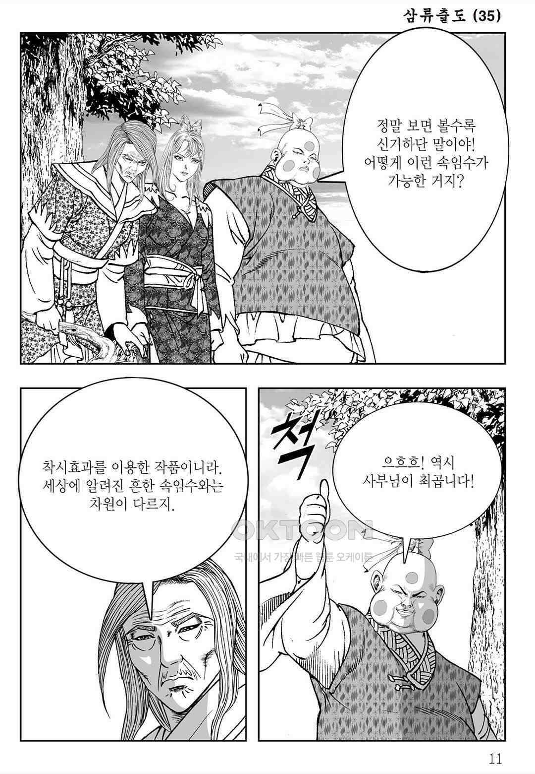 사마달 금선탈각 컬렉션 삼류출도 69화 6
