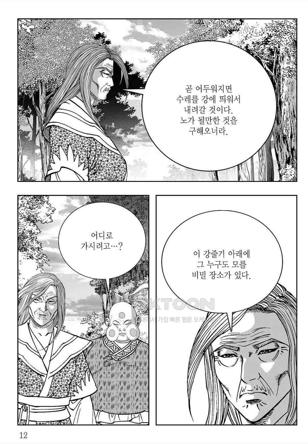 사마달 금선탈각 컬렉션 삼류출도 69화 7