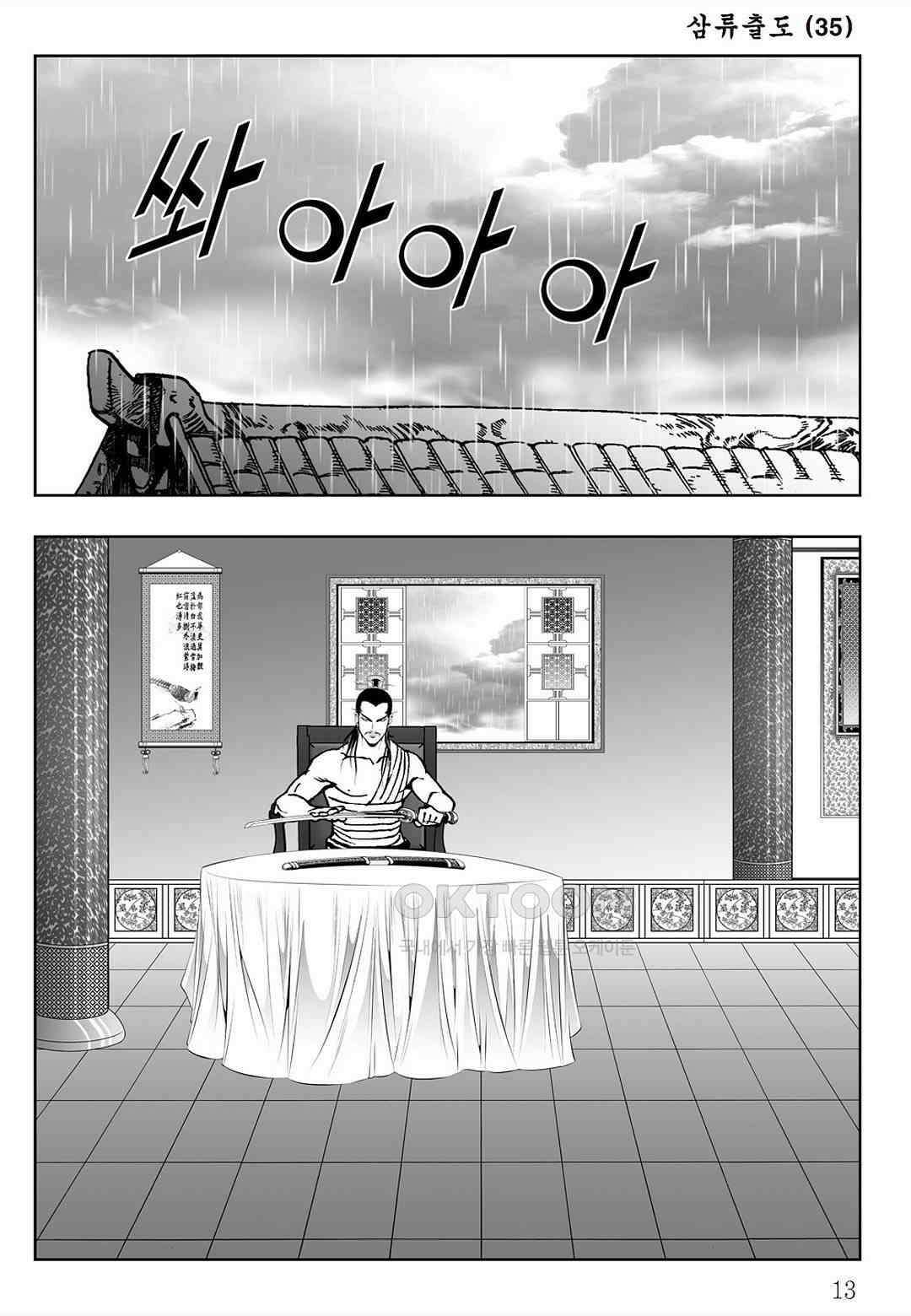 사마달 금선탈각 컬렉션 삼류출도 69화 8