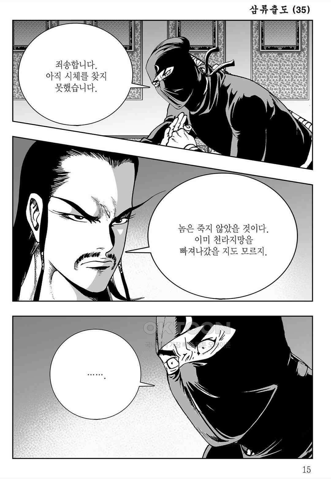 사마달 금선탈각 컬렉션 삼류출도 69화 10