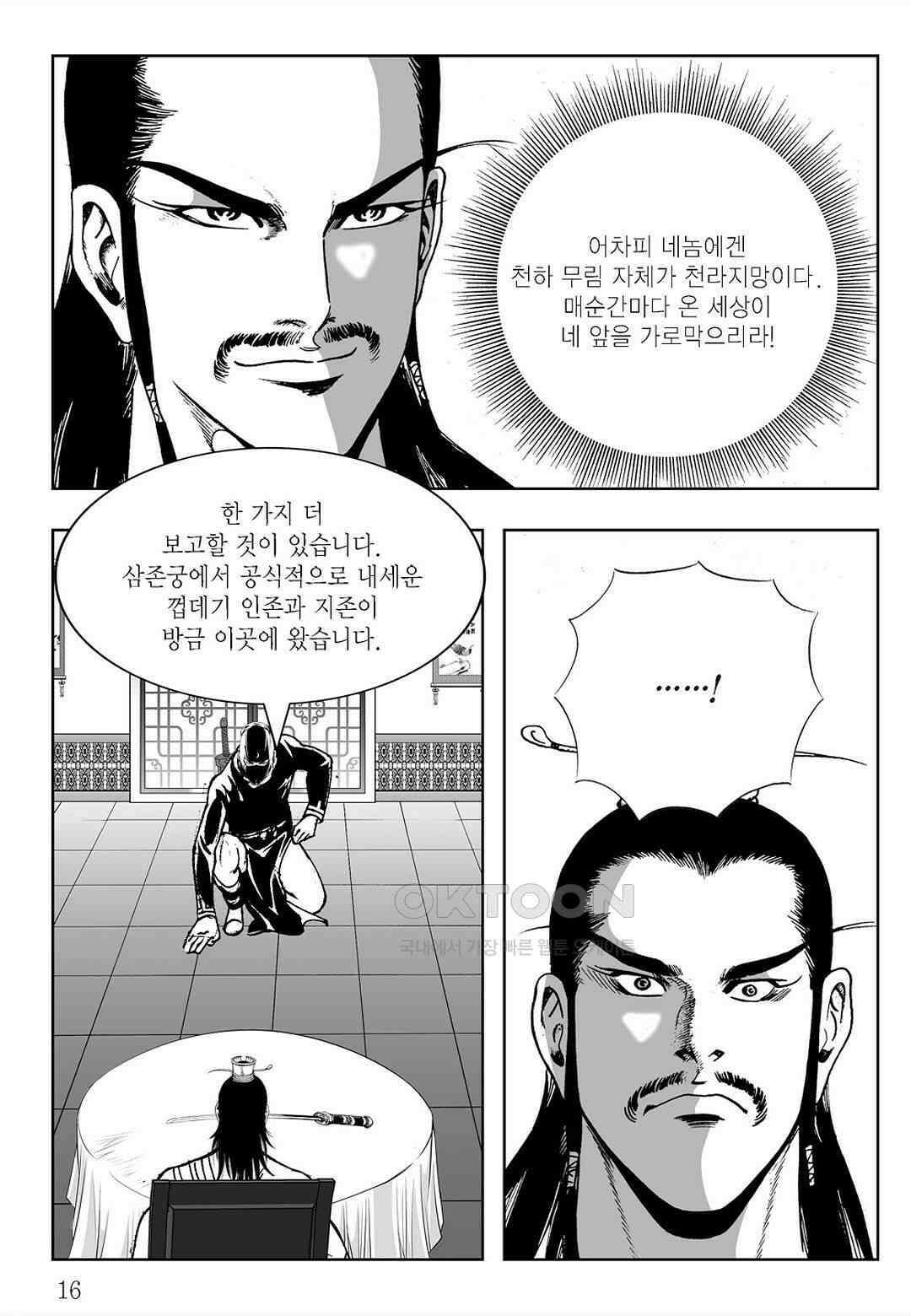 사마달 금선탈각 컬렉션 삼류출도 69화 11