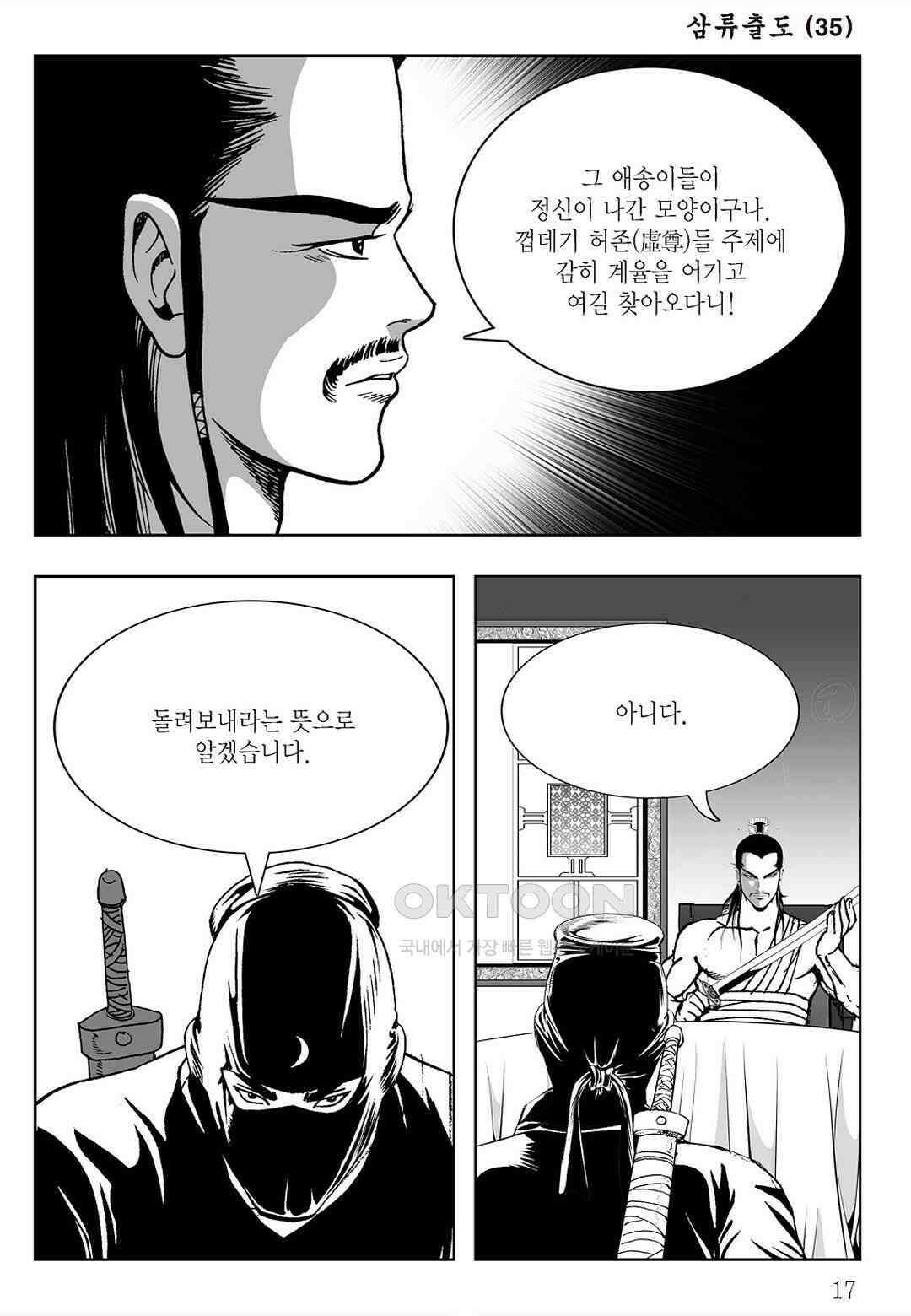 사마달 금선탈각 컬렉션 삼류출도 69화 12