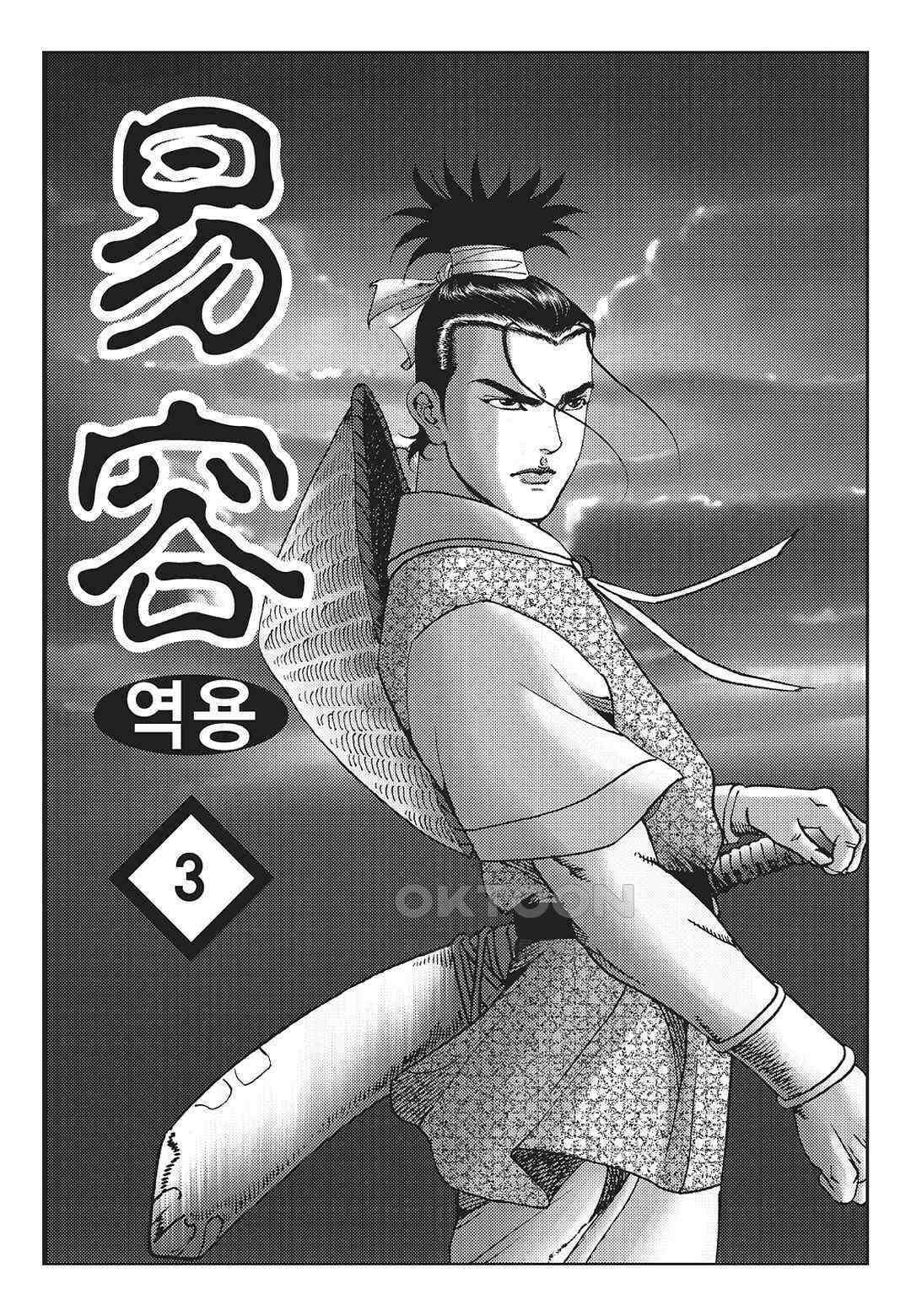 사마달 금선탈각 컬렉션 역용 5화 2
