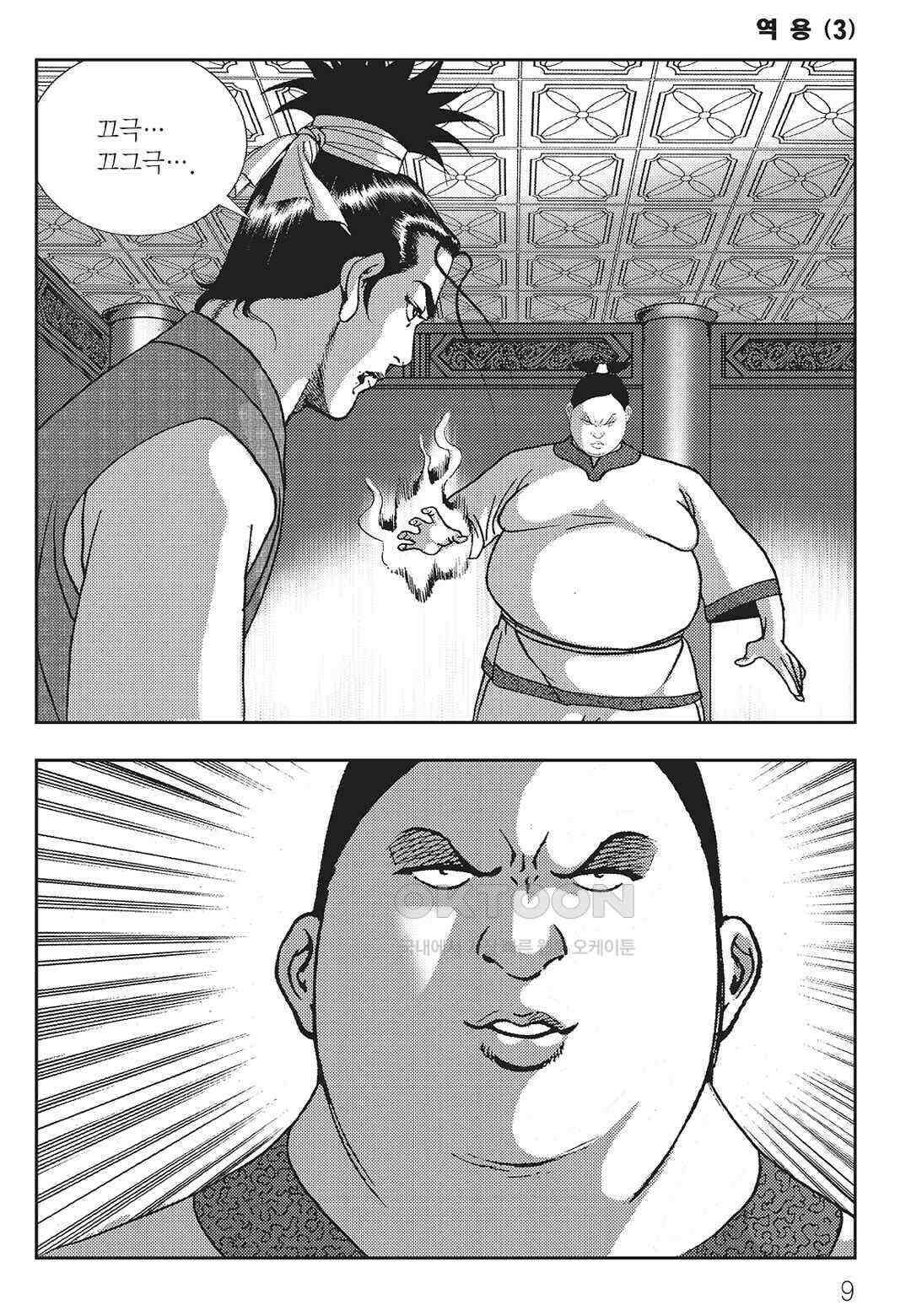 사마달 금선탈각 컬렉션 역용 5화 4