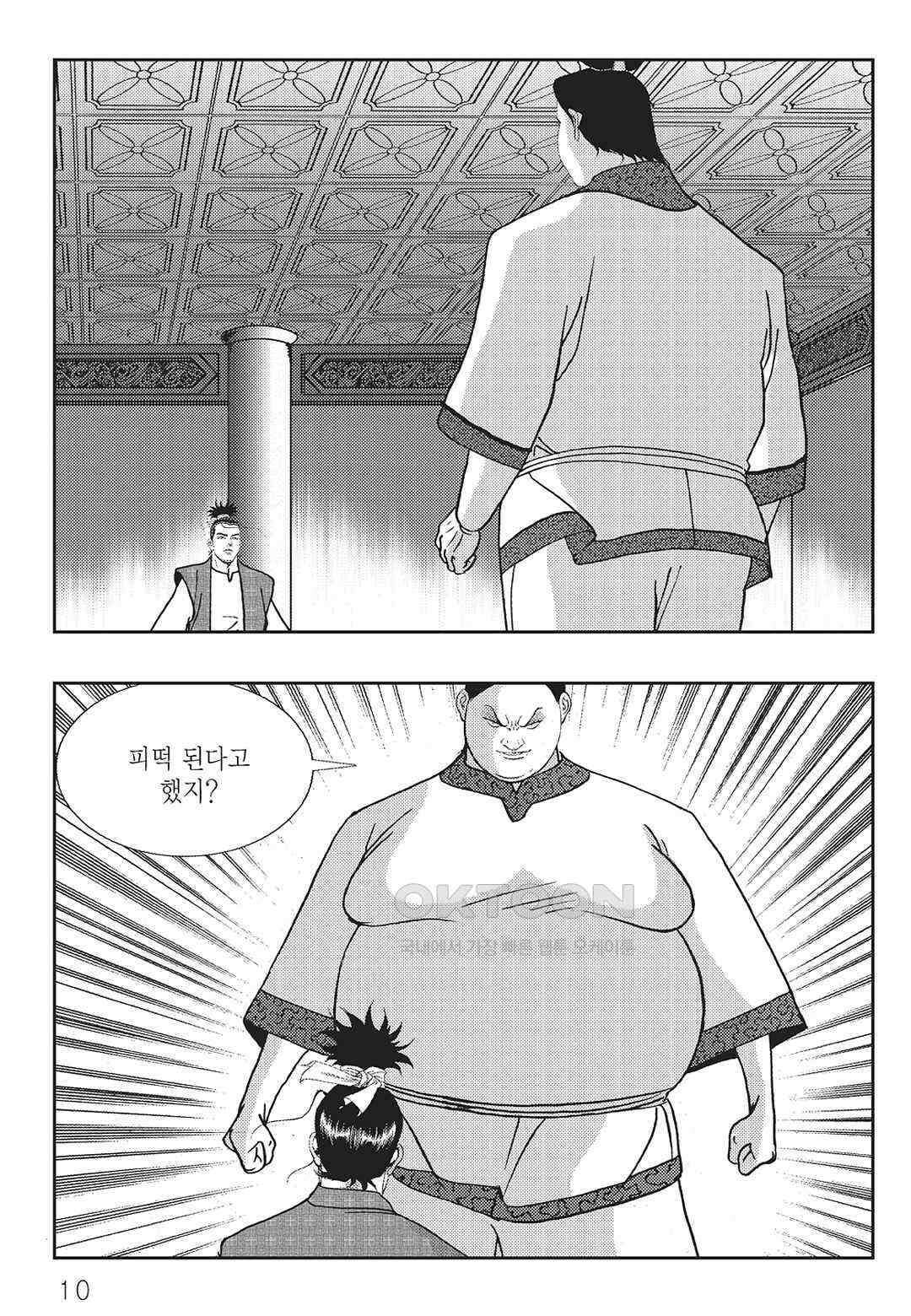 사마달 금선탈각 컬렉션 역용 5화 5