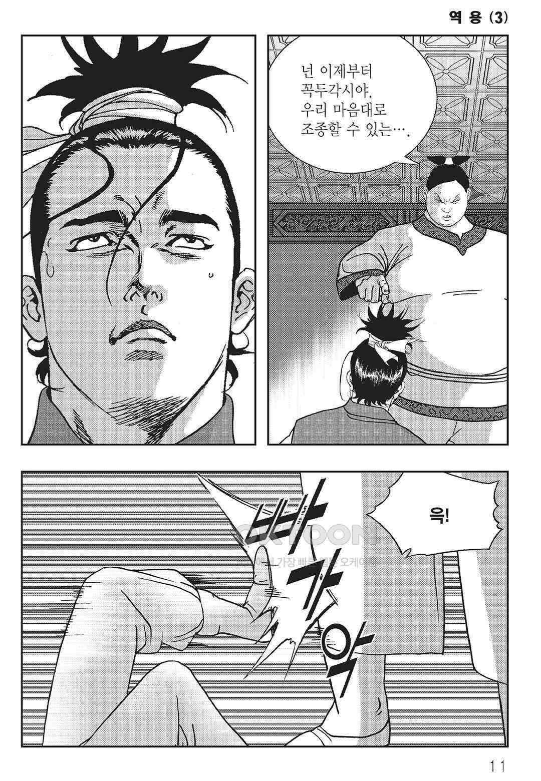 사마달 금선탈각 컬렉션 역용 5화 6