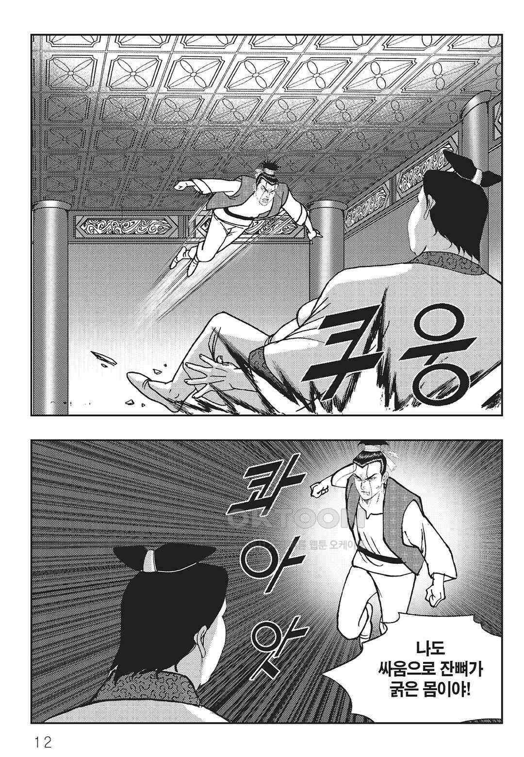 사마달 금선탈각 컬렉션 역용 5화 7