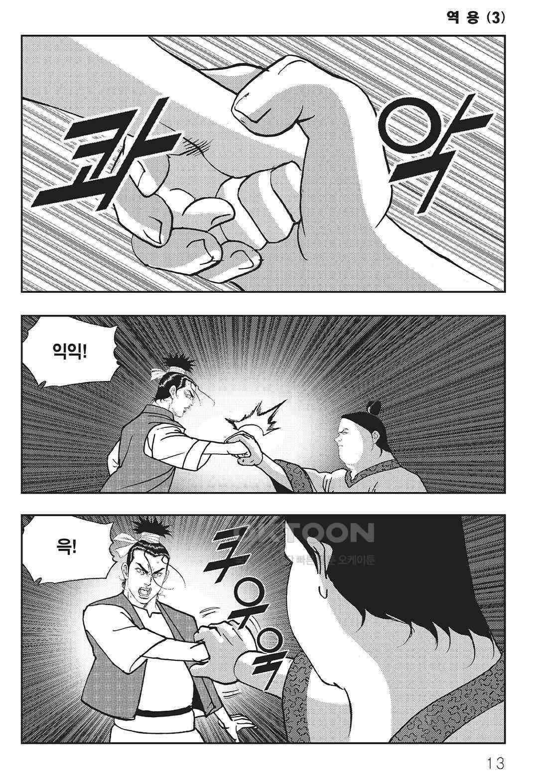사마달 금선탈각 컬렉션 역용 5화 8