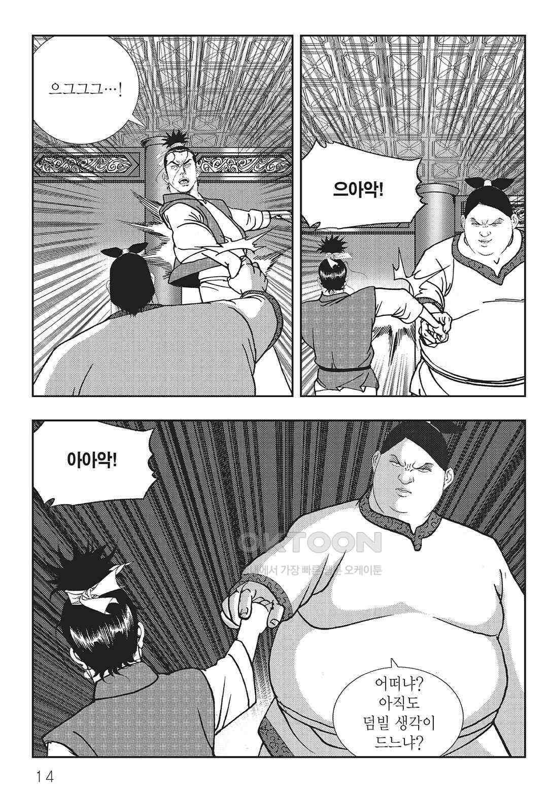 사마달 금선탈각 컬렉션 역용 5화 9
