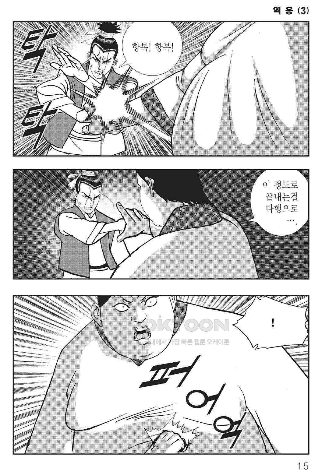 사마달 금선탈각 컬렉션 역용 5화 10