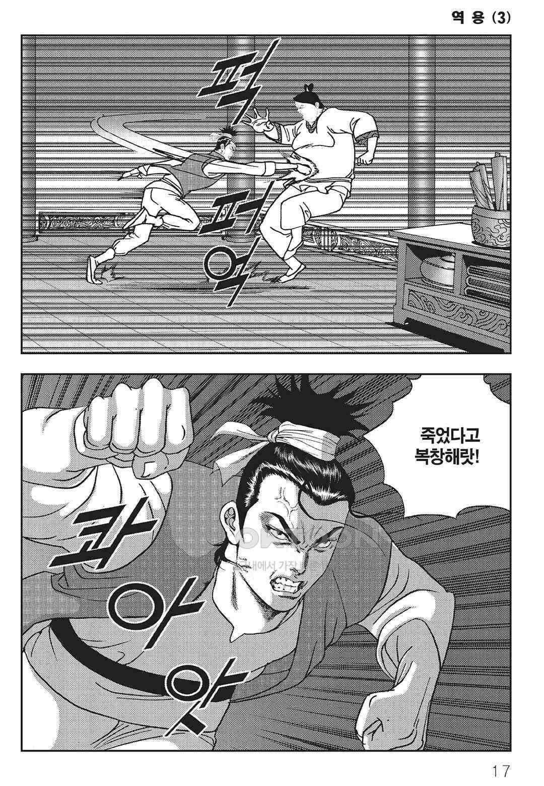 사마달 금선탈각 컬렉션 역용 5화 12