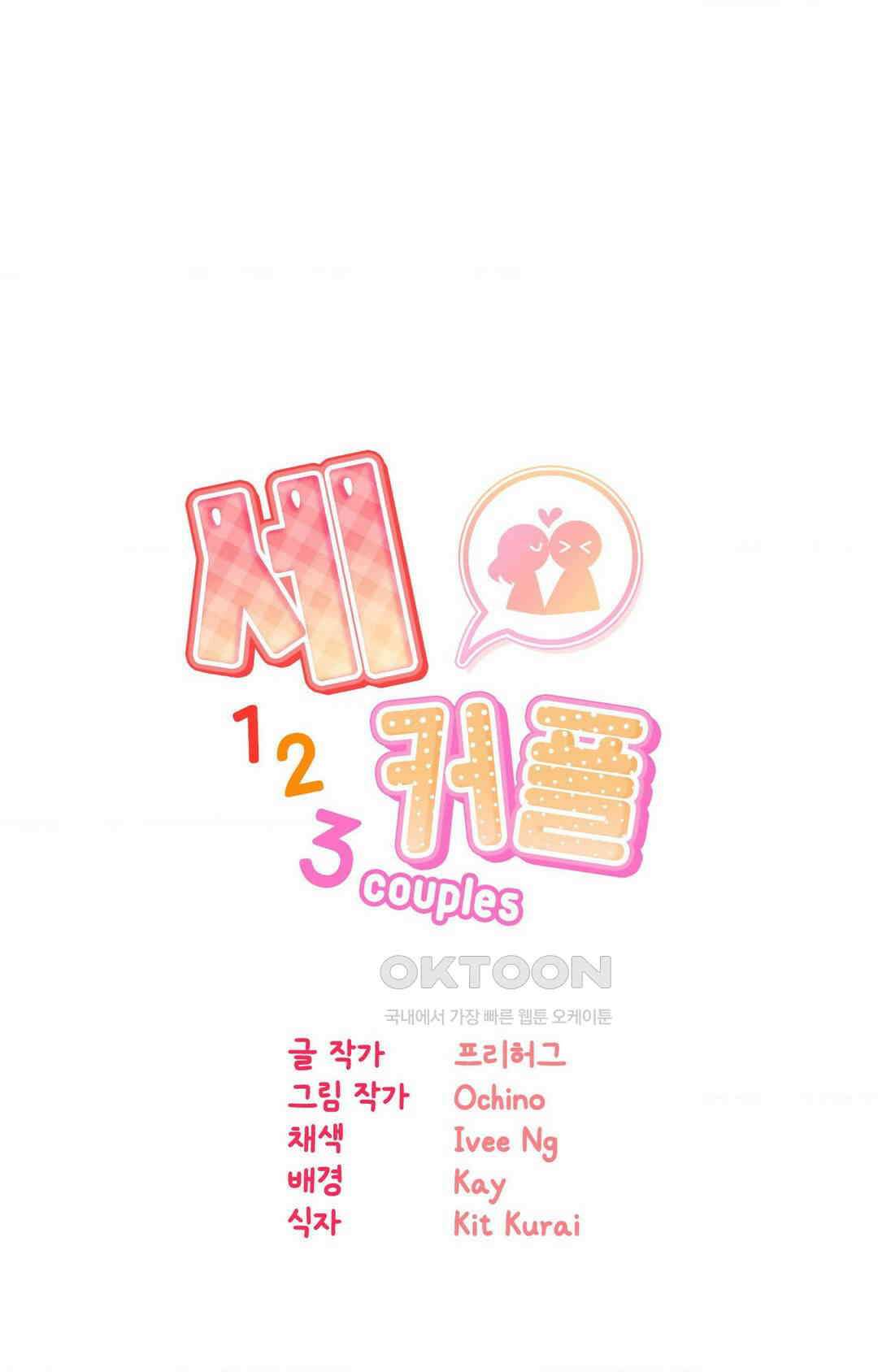 세커플 결혼할 거라고! 1