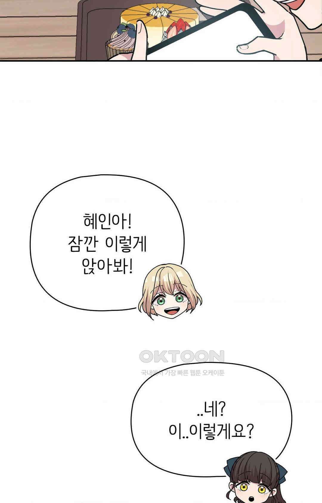세커플 결혼할 거라고! 22