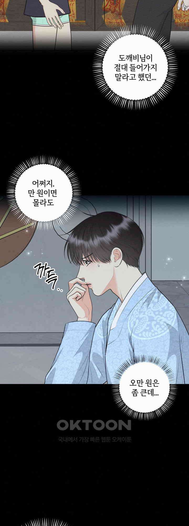 도깨비굿 12화 5