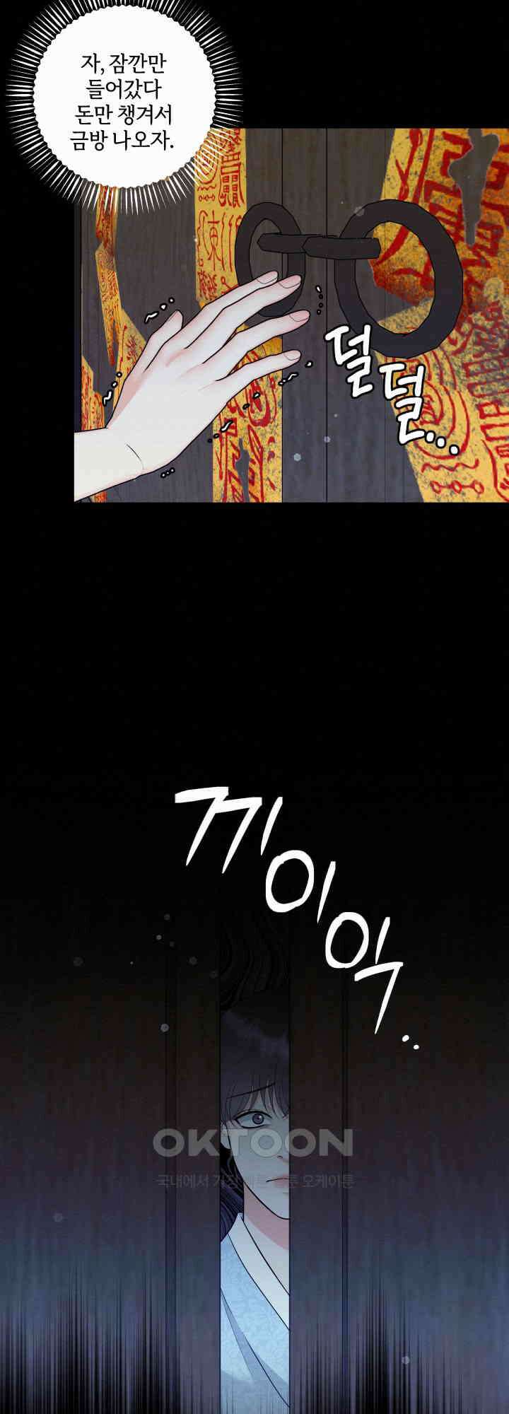 도깨비굿 12화 6