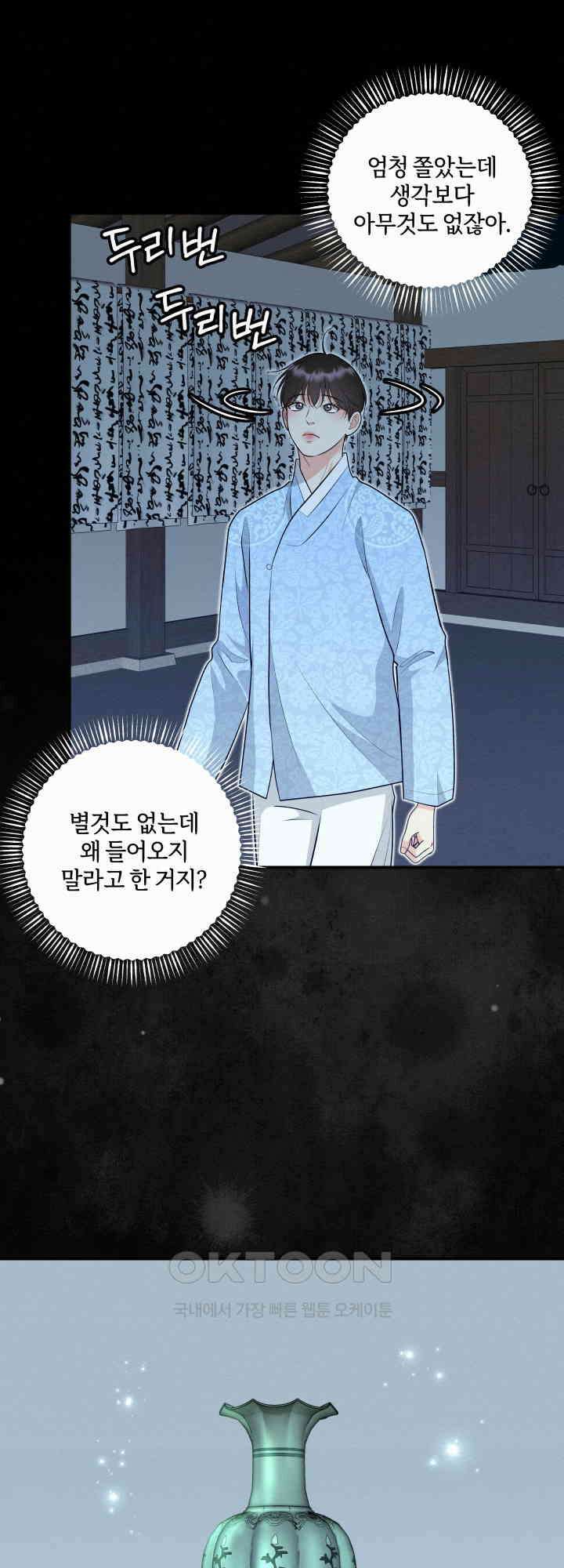 도깨비굿 12화 8