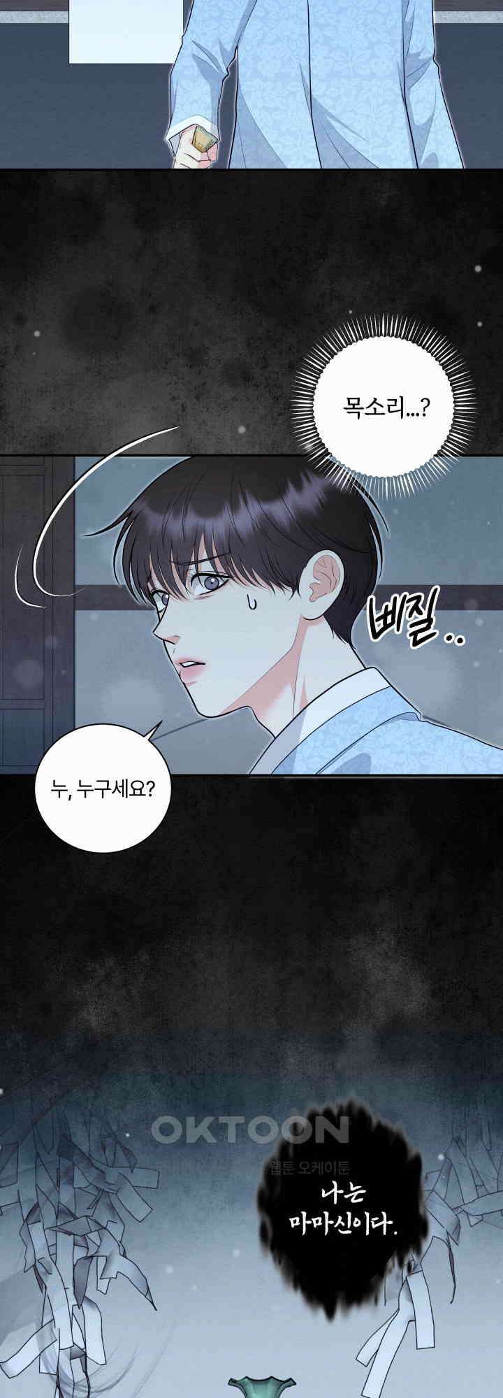 도깨비굿 12화 11