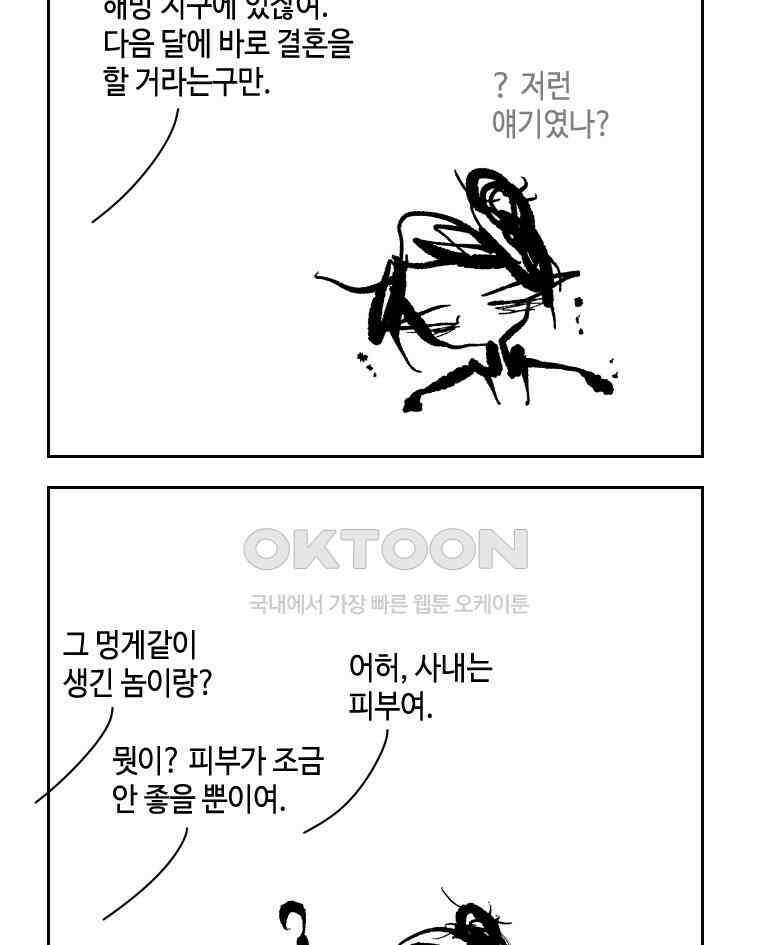 닭은 의외로 위대하다 11．괜찮아 사랑이야 8 8