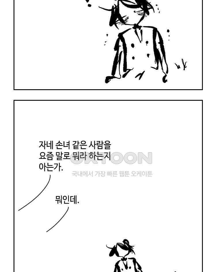 닭은 의외로 위대하다 11．괜찮아 사랑이야 8 9