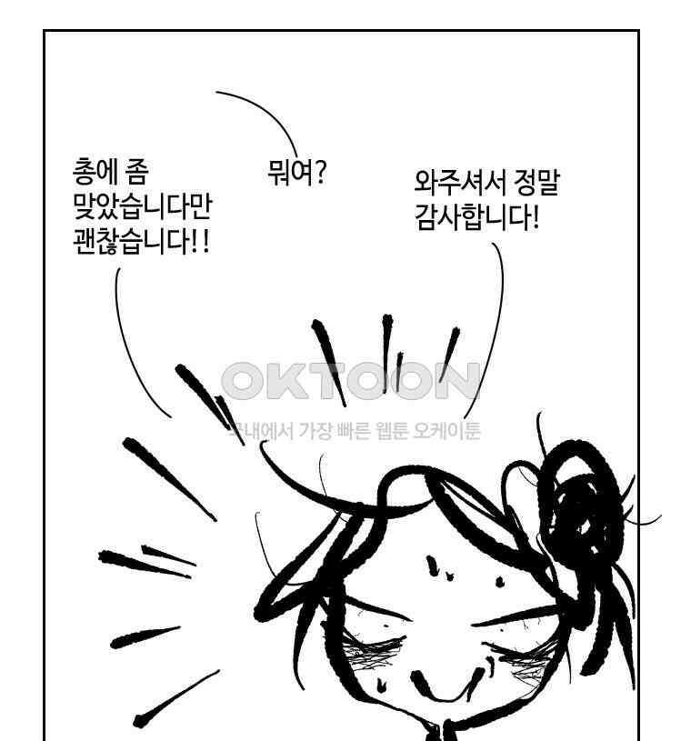 닭은 의외로 위대하다 11．괜찮아 사랑이야 8 14